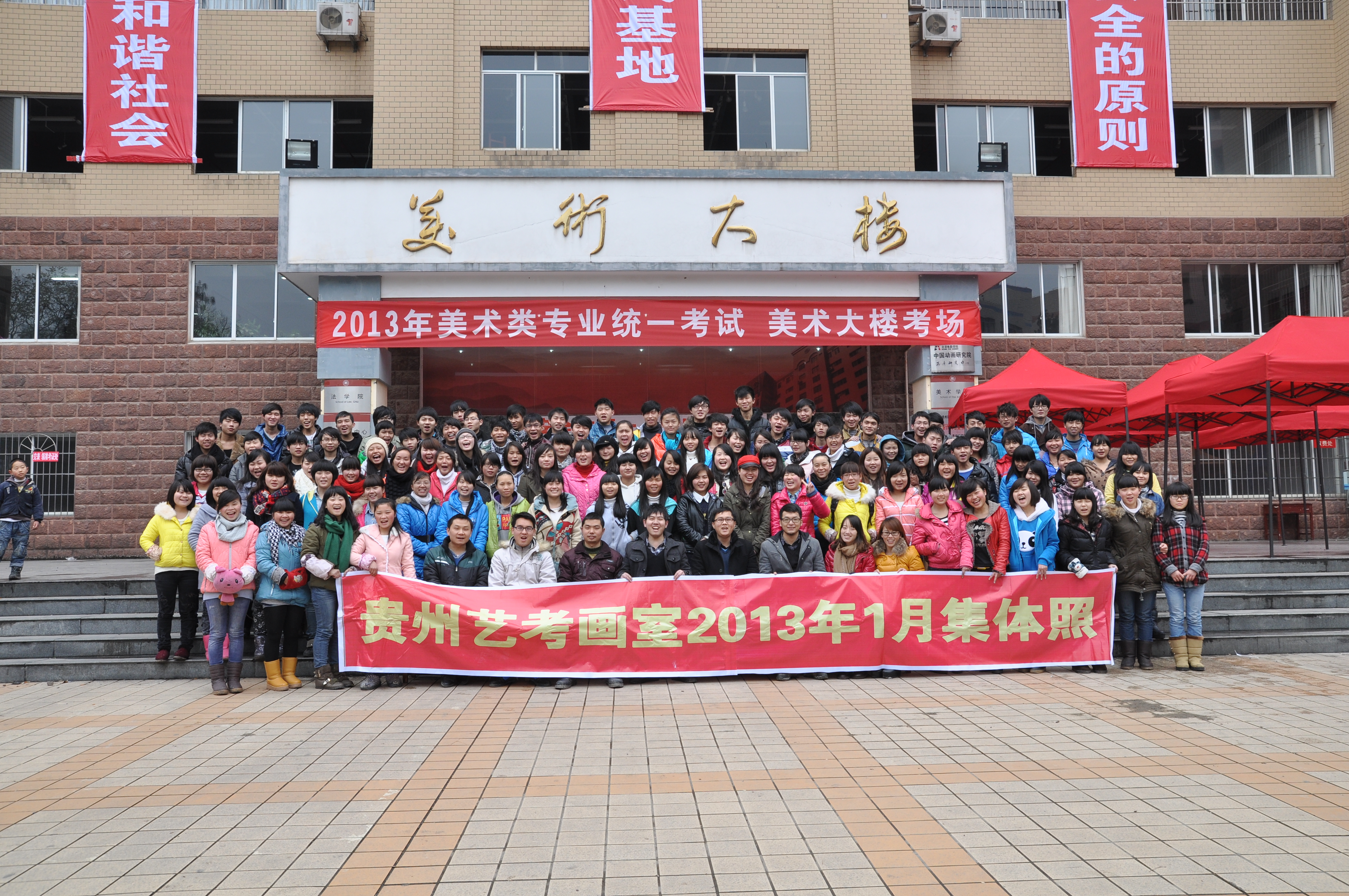 2013贵阳艺考画室毕业照
