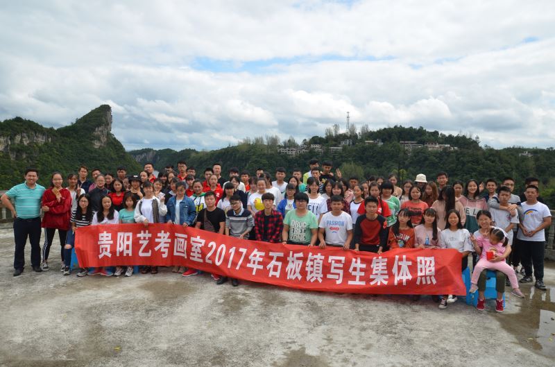 2017年石板镇写生集体照