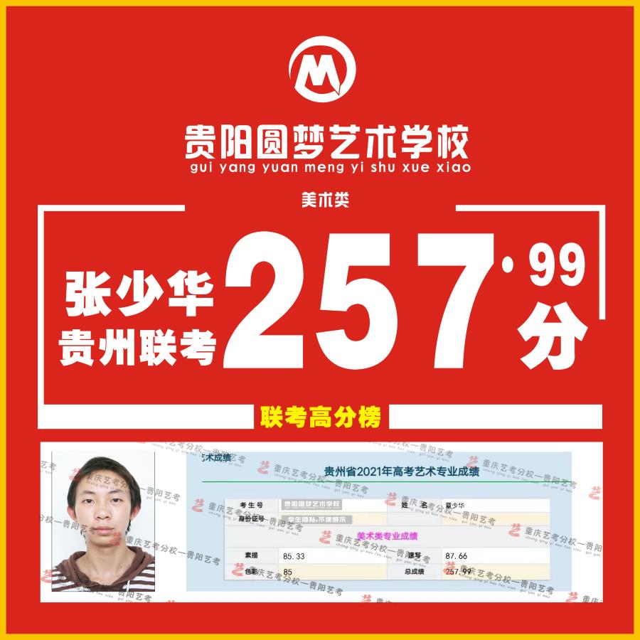 张少华