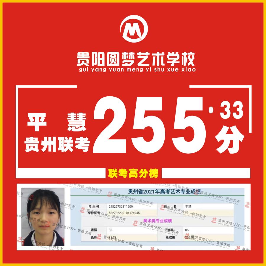 平慧