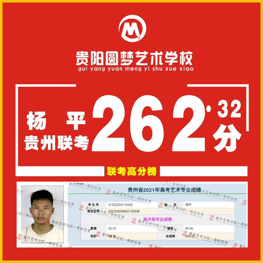 杨平