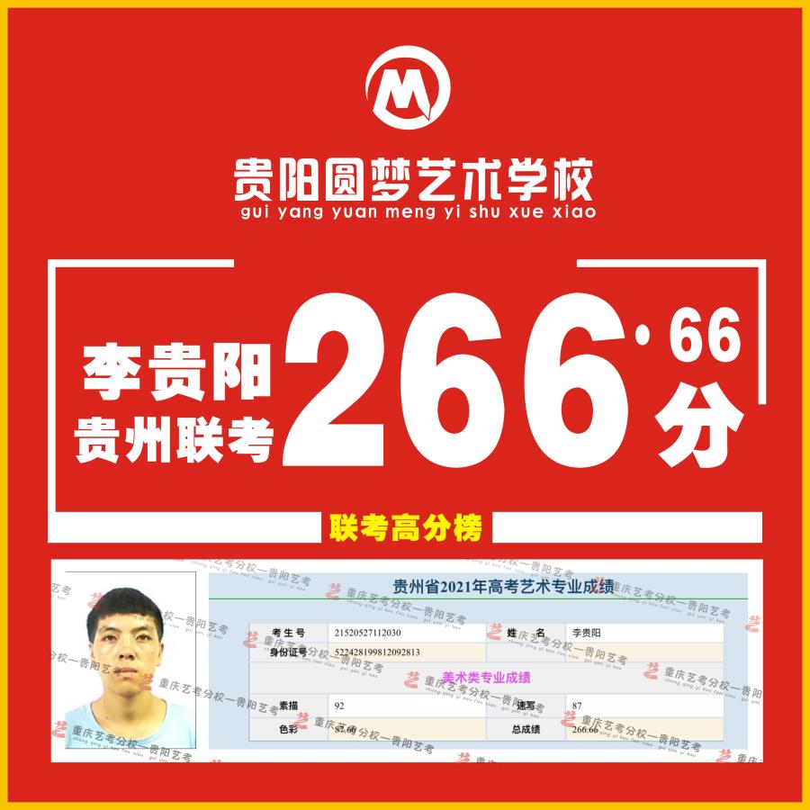 李贵阳