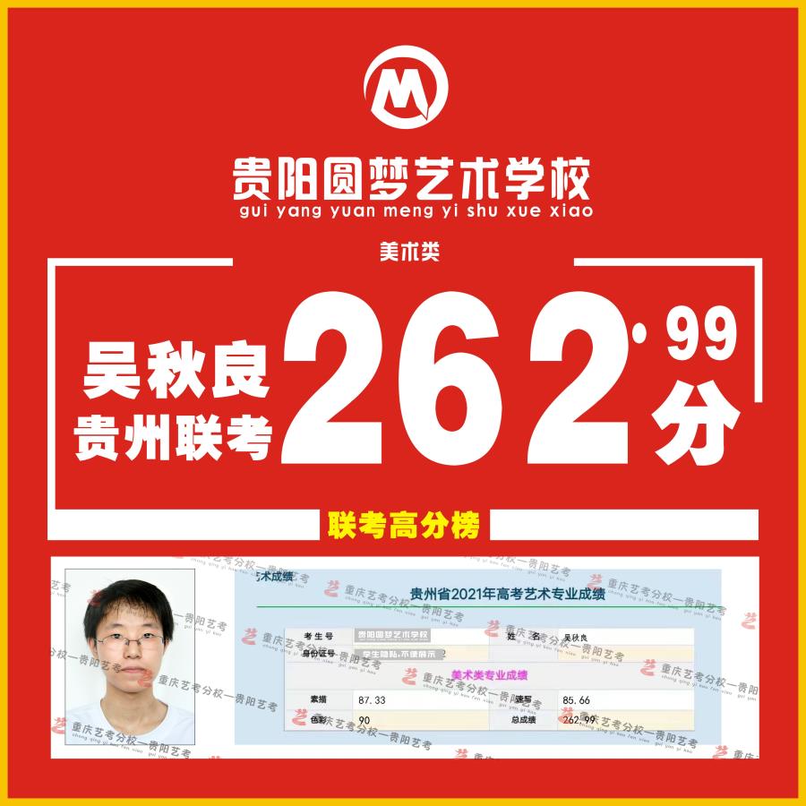 吴秋良
